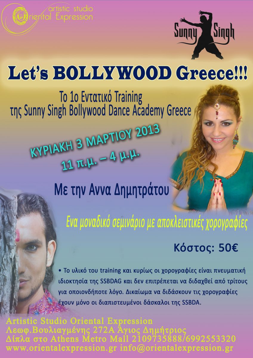 bollywood greece